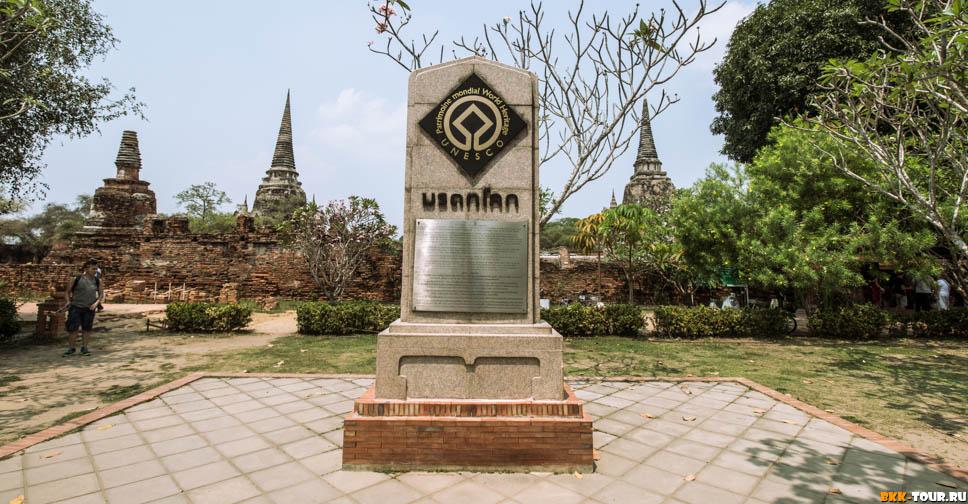Храм Wat Phra Si Sanphet