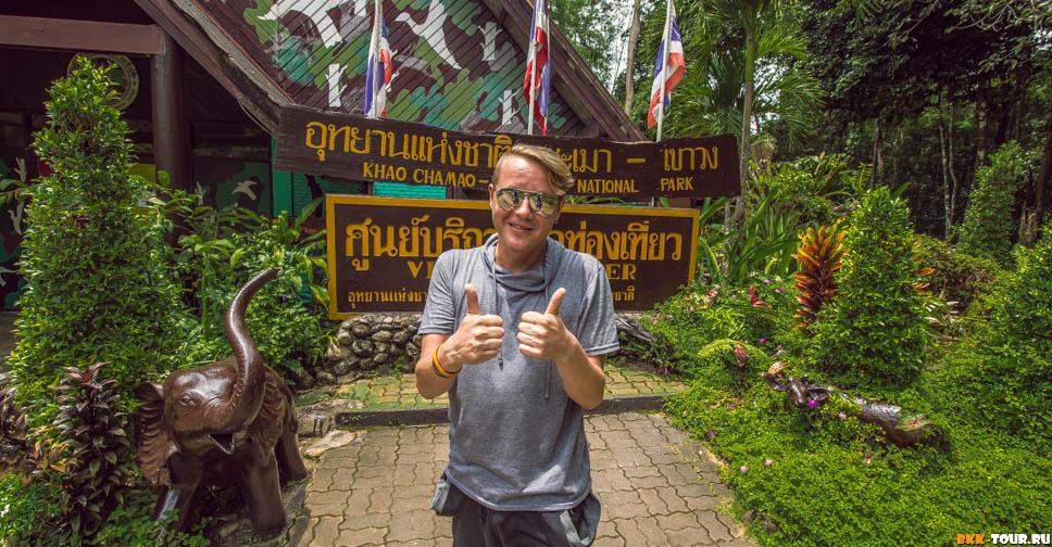 Кхао Чамао-Као Вонг (Khao Chamao-Khao Wong)