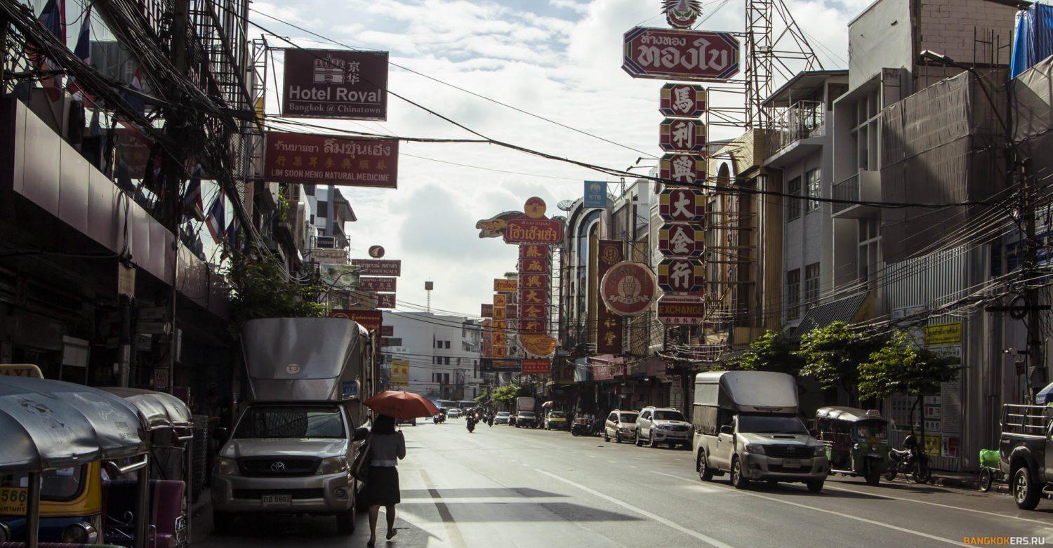 Чайнатаун Бангкока. Отель Royal