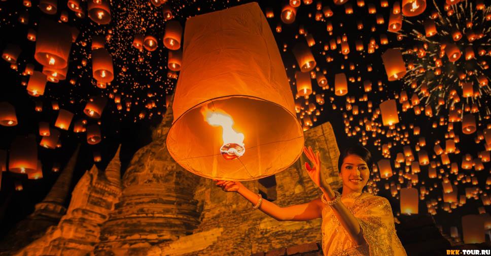 Праздник Loy Kratong