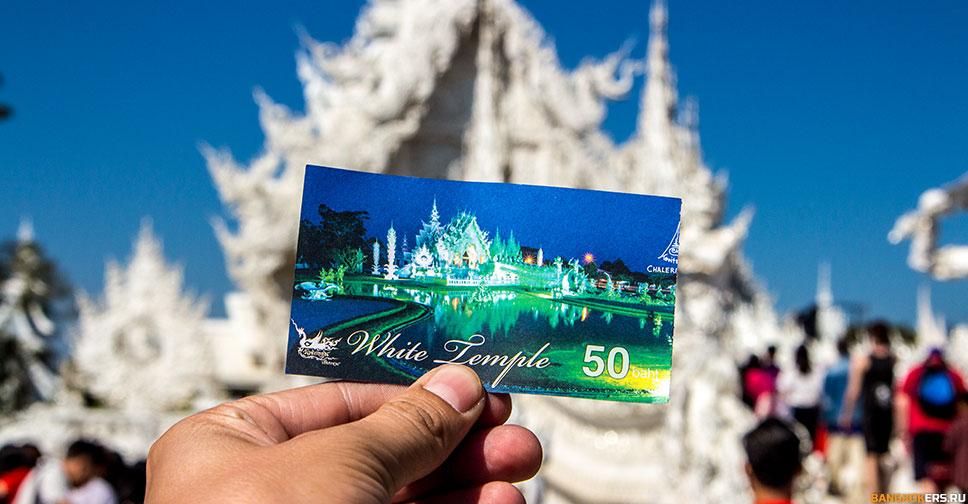 Ват Ронг Кхун (тайск. วัดร่องขุ่น), также известный как Белый храм — буддистский храм, расположенный недалеко от города Чианграй в Таиланде.