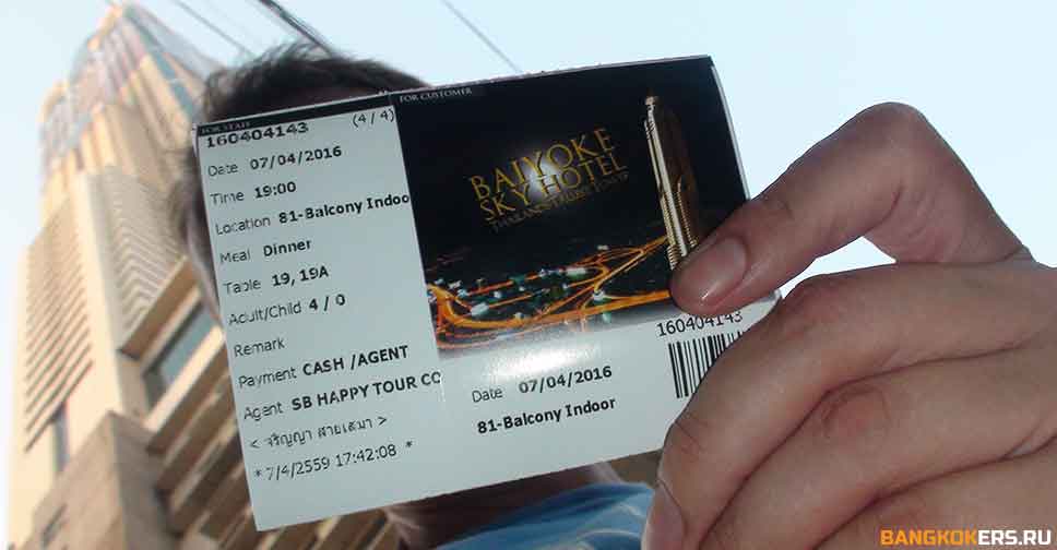 Ужин - шведский стол в отеле Bayoke Sky на 81 этаже ★ Свой человек в Таиланде