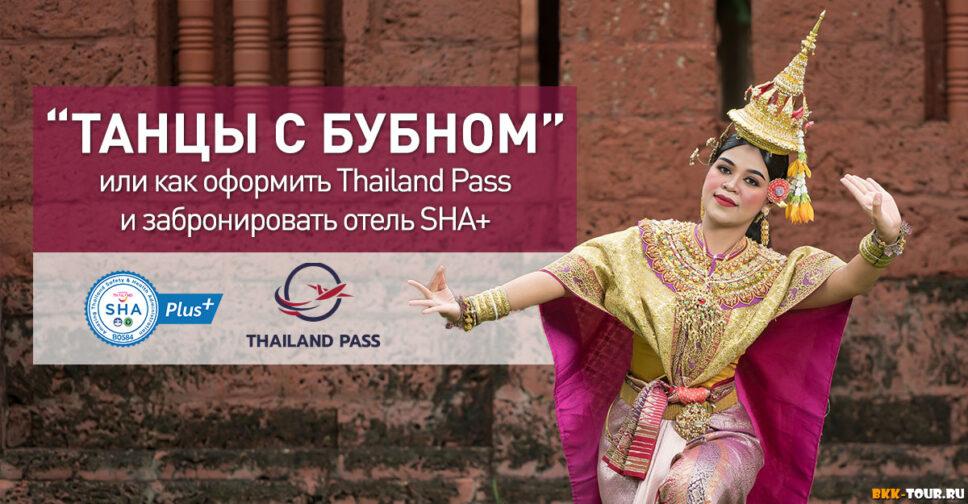 Как приехать в Таиланд. Инструкция для вакцинированных россиян