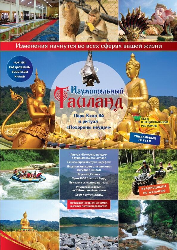 Изумительный Таиланд