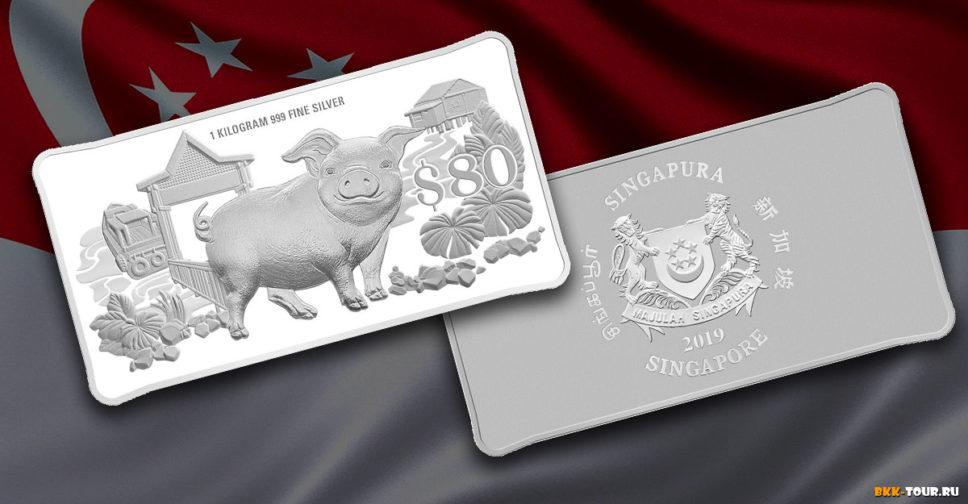 В конце 2018 года Центральный банк Сингапура выпускает в обращение прямоугольную серебряную инвестиционную монету 80 долларов Год Свиньи 2019.