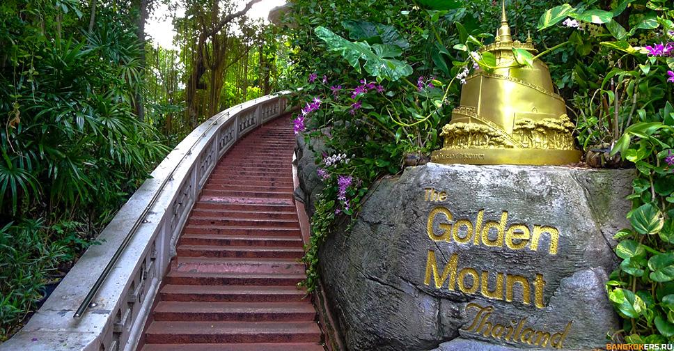 Храм Золотая гора — Ват Сакет